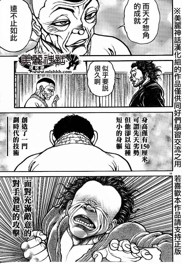 《刃牙道》漫画 075话