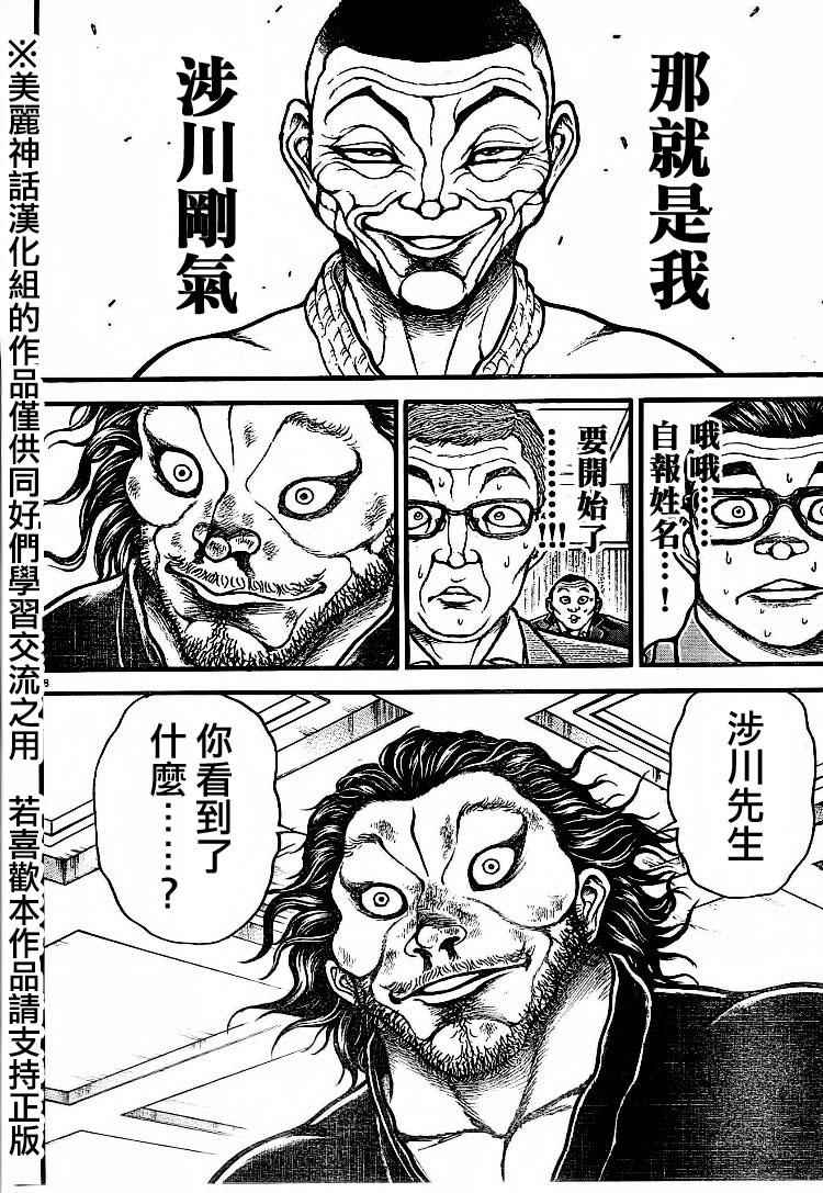 《刃牙道》漫画 075话