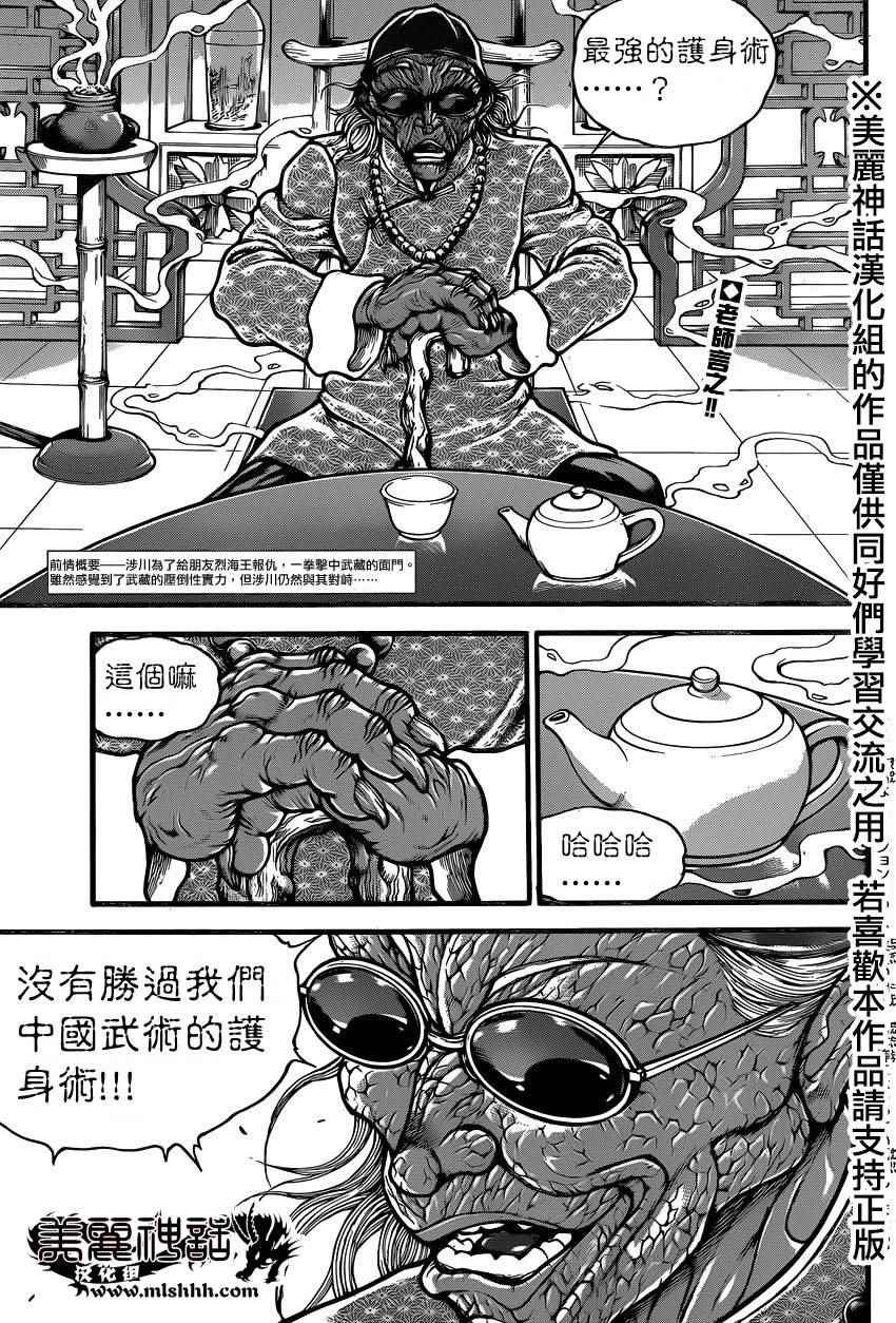 《刃牙道》漫画 076话