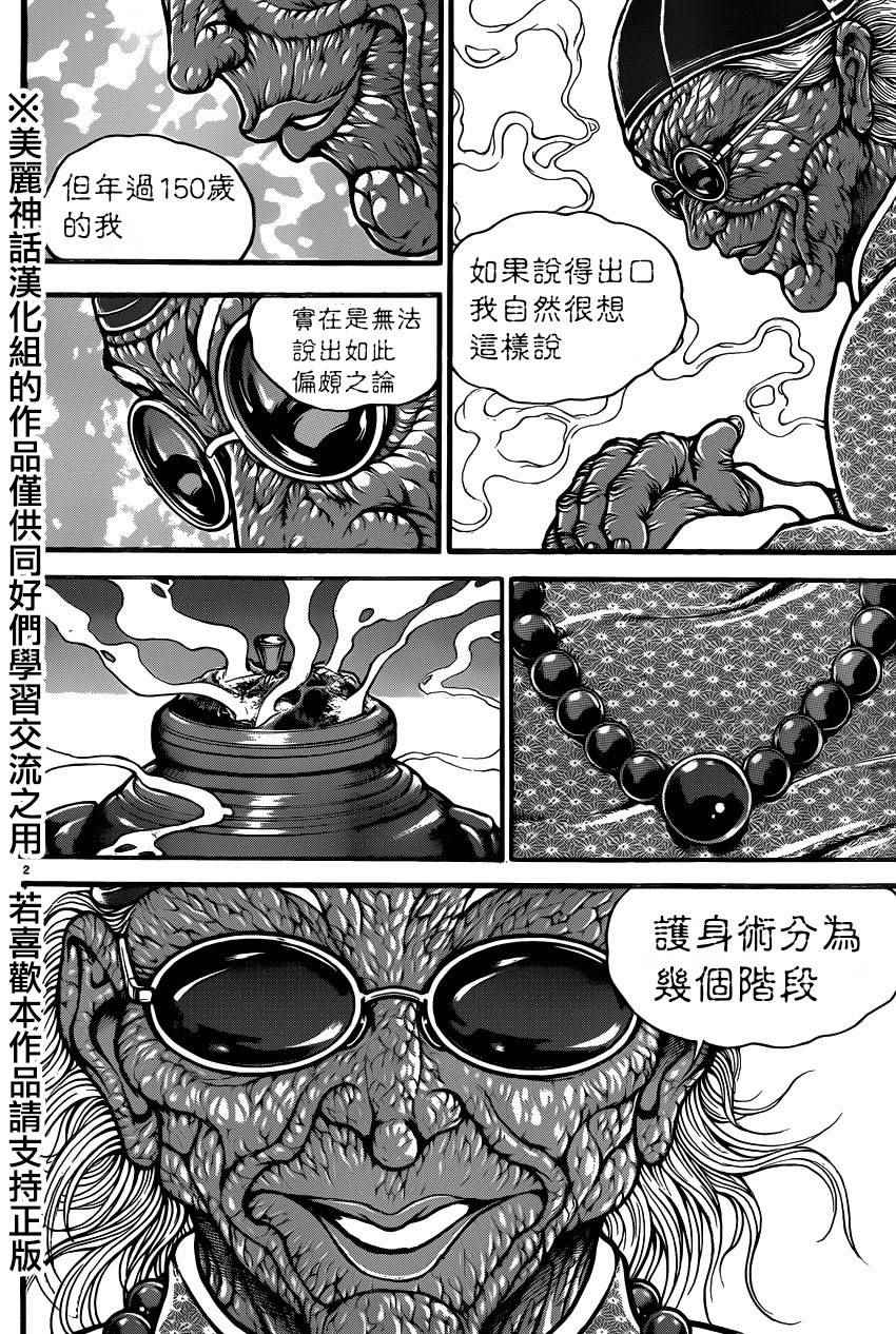 《刃牙道》漫画 076话