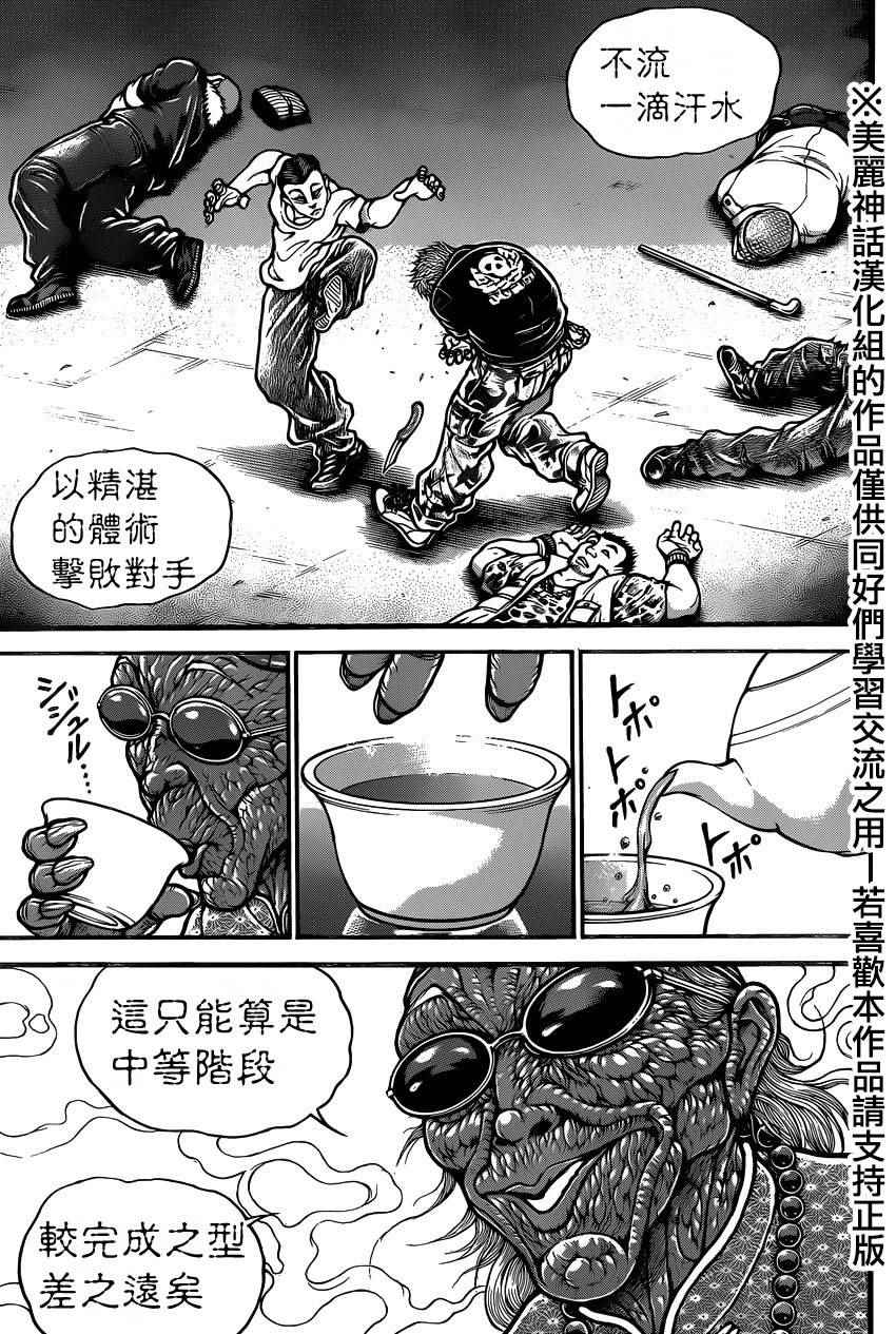 《刃牙道》漫画 076话