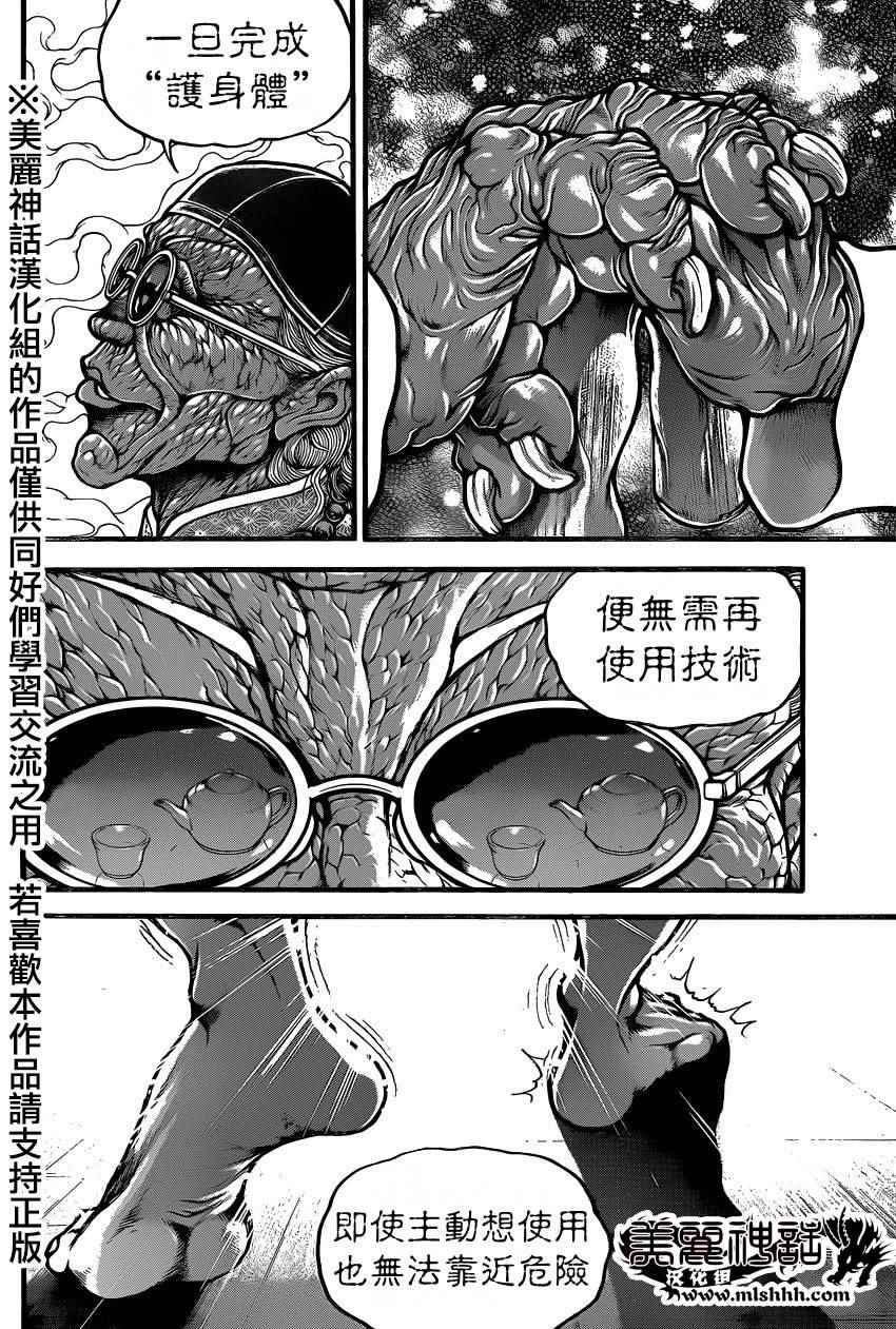 《刃牙道》漫画 076话