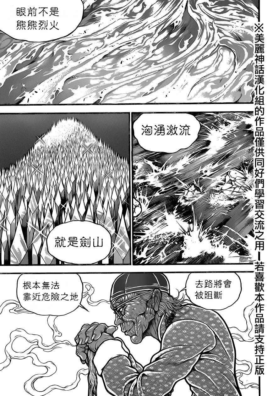 《刃牙道》漫画 076话