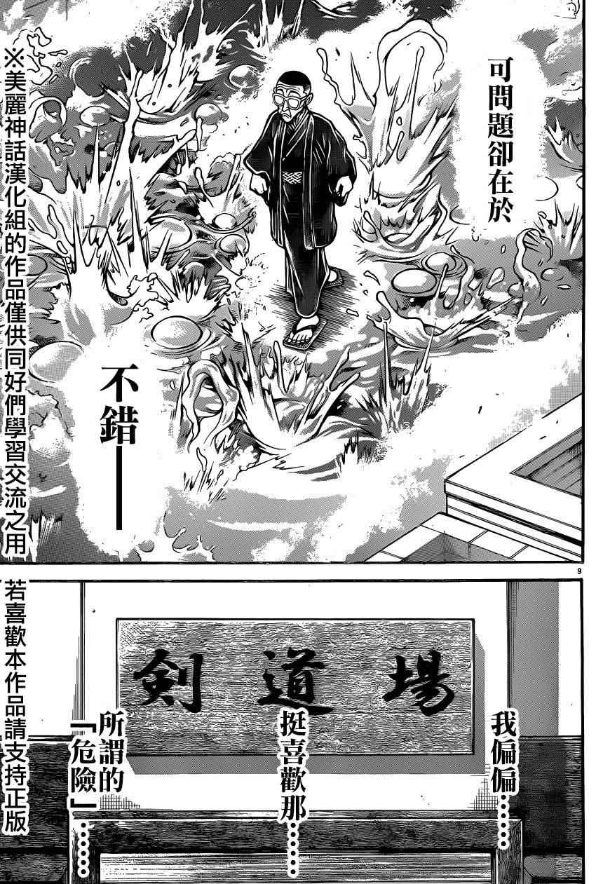 《刃牙道》漫画 076话