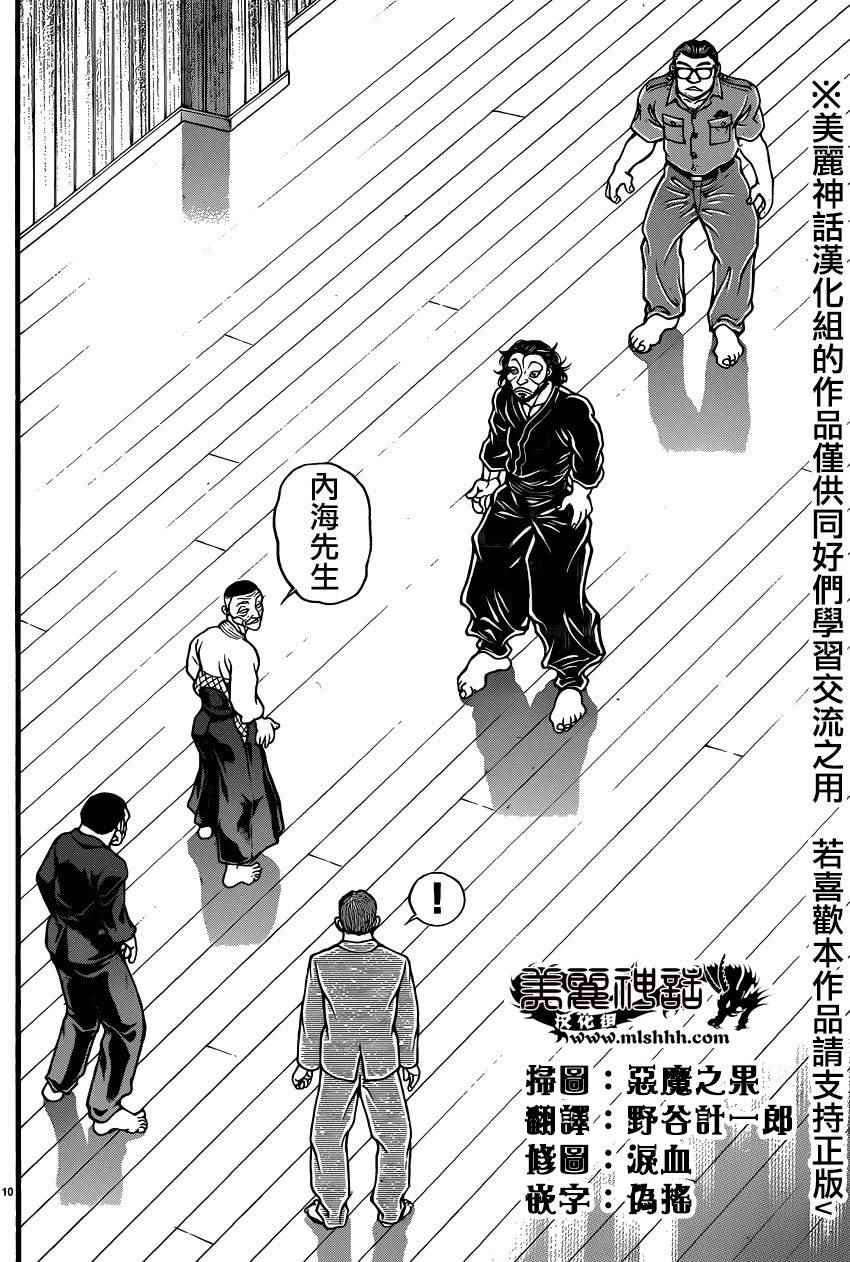 《刃牙道》漫画 076话