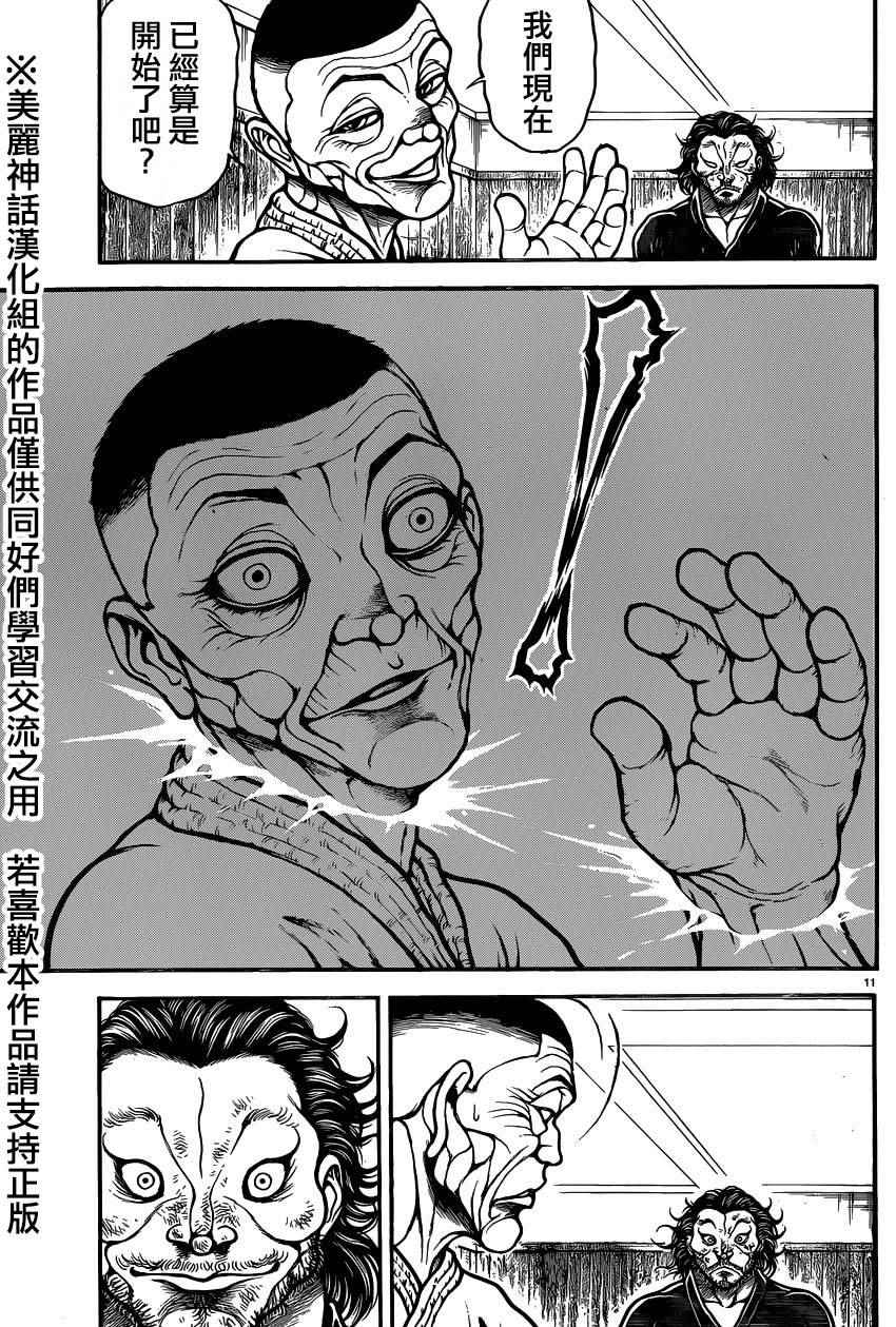 《刃牙道》漫画 076话