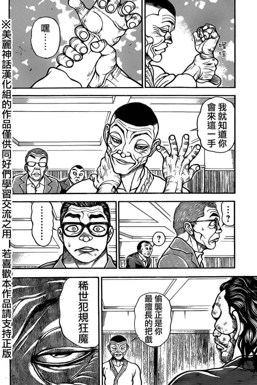 《刃牙道》漫画 076话