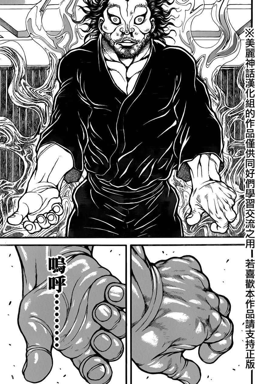 《刃牙道》漫画 076话