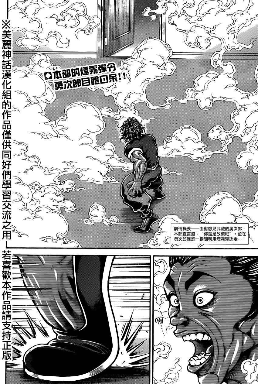 《刃牙道》漫画 079话