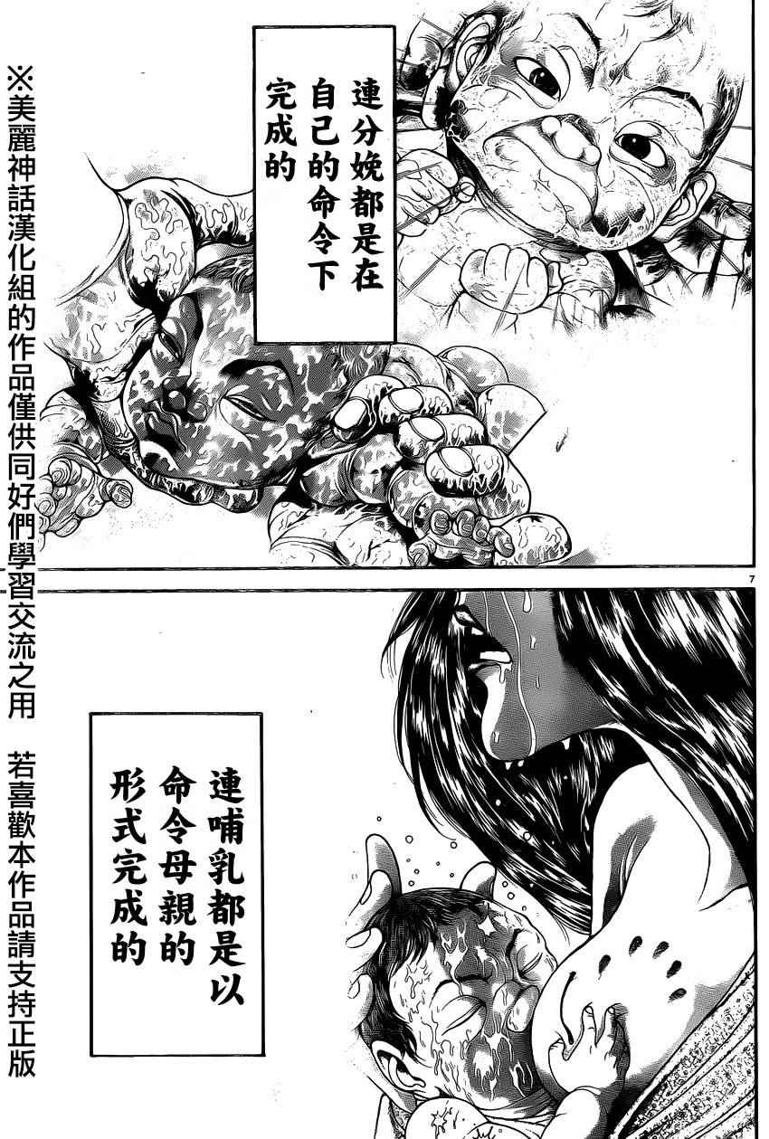 《刃牙道》漫画 079话