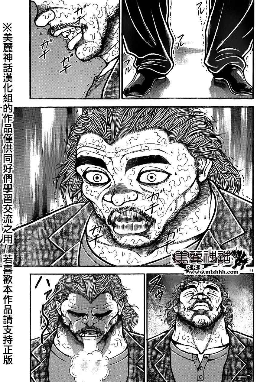 《刃牙道》漫画 079话