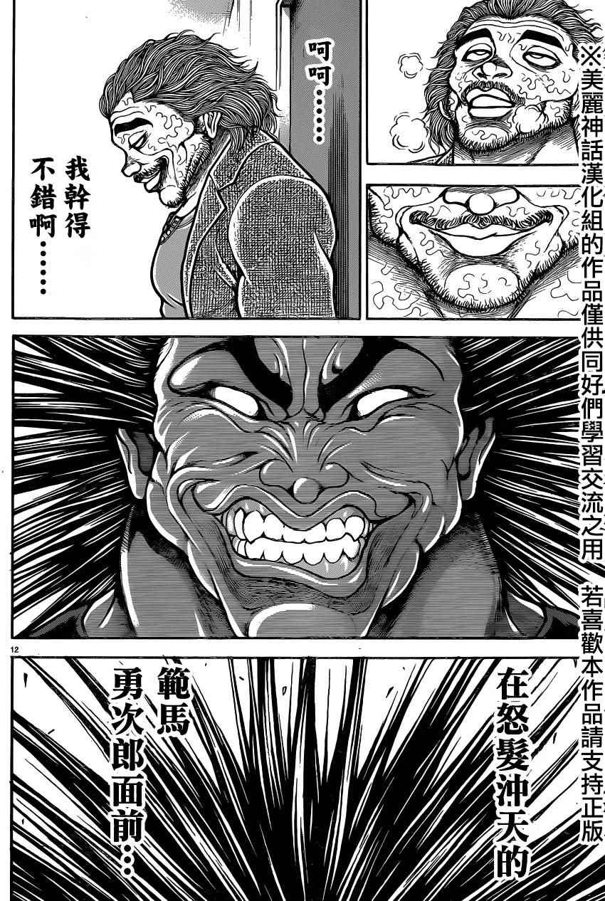 《刃牙道》漫画 079话