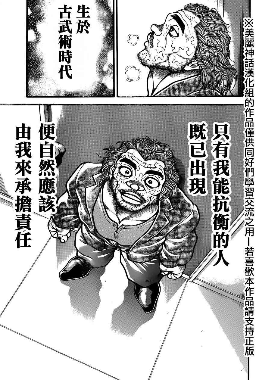 《刃牙道》漫画 079话