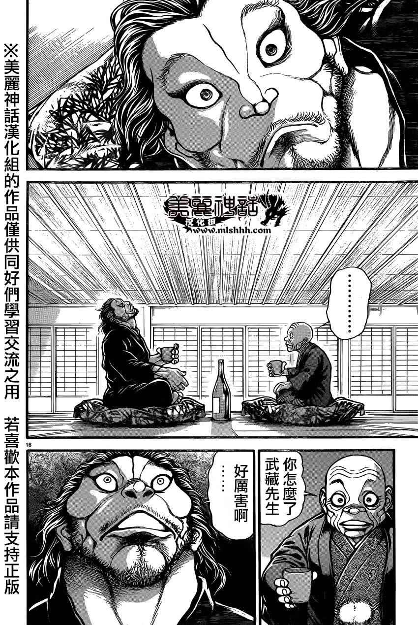 《刃牙道》漫画 079话