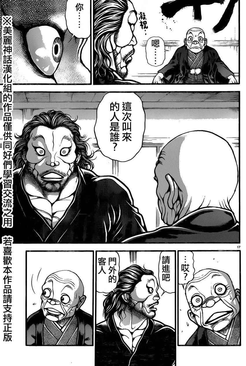 《刃牙道》漫画 079话