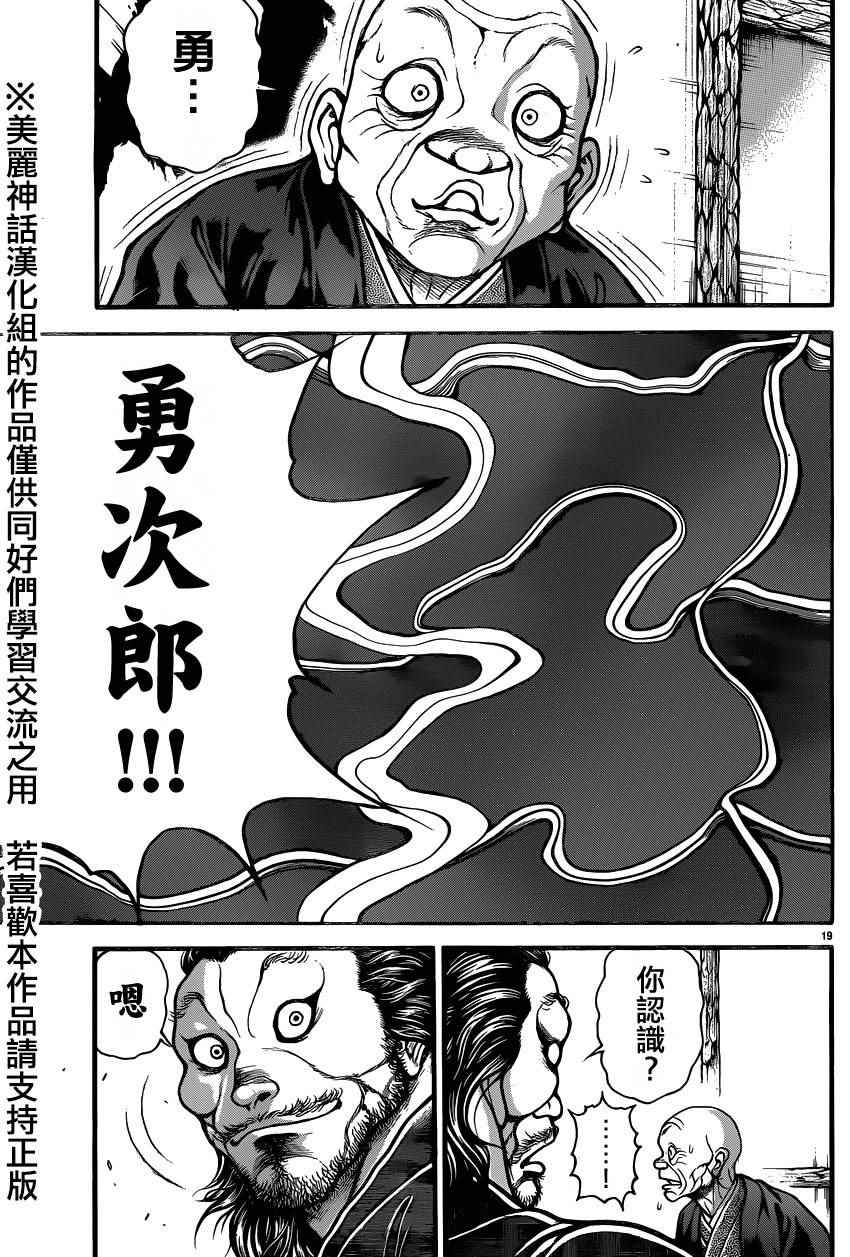 《刃牙道》漫画 079话