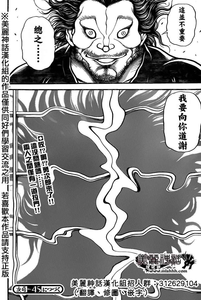 《刃牙道》漫画 079话