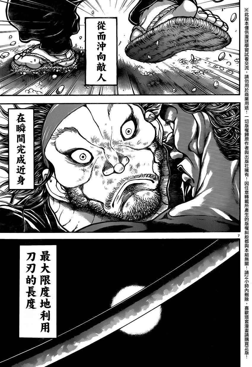 《刃牙道》漫画 085话