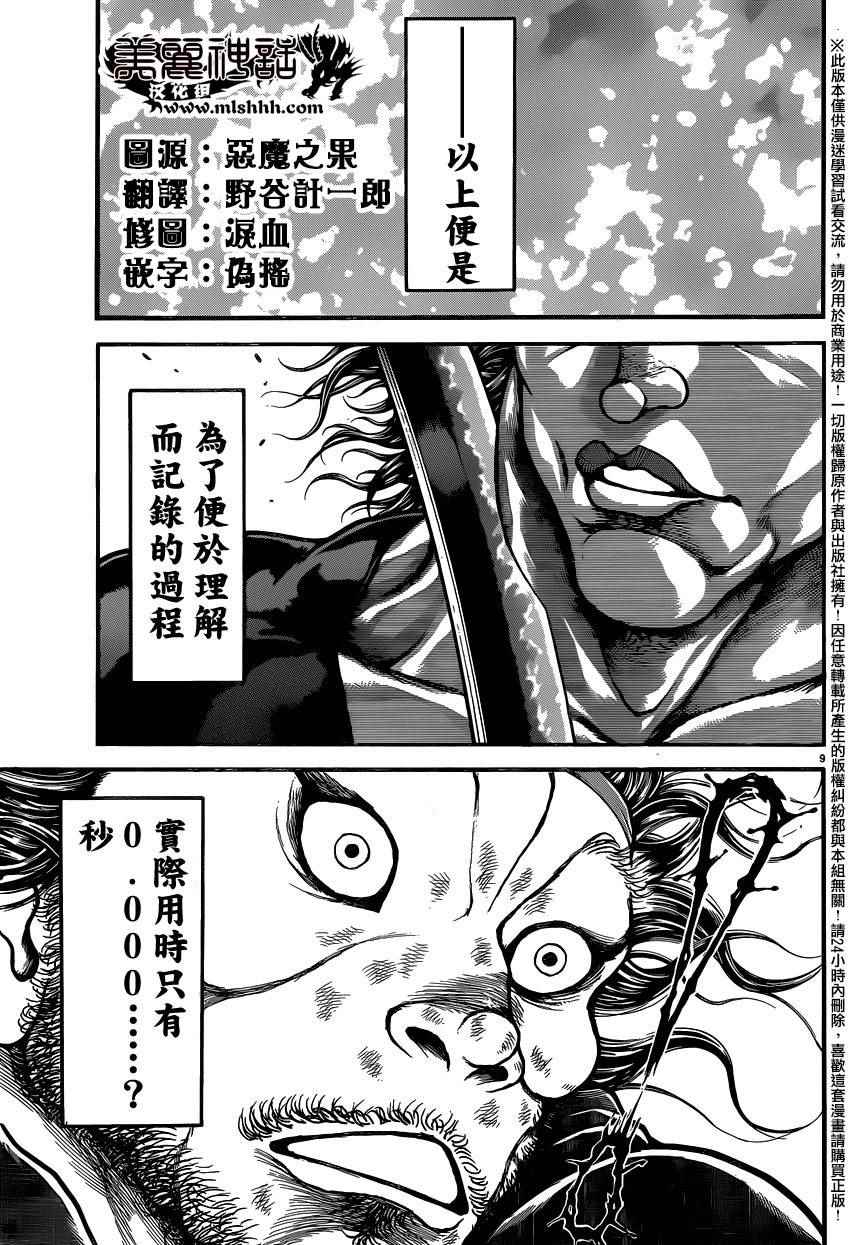 《刃牙道》漫画 085话