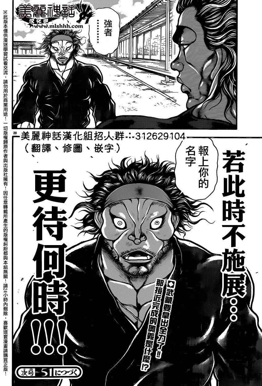 《刃牙道》漫画 085话