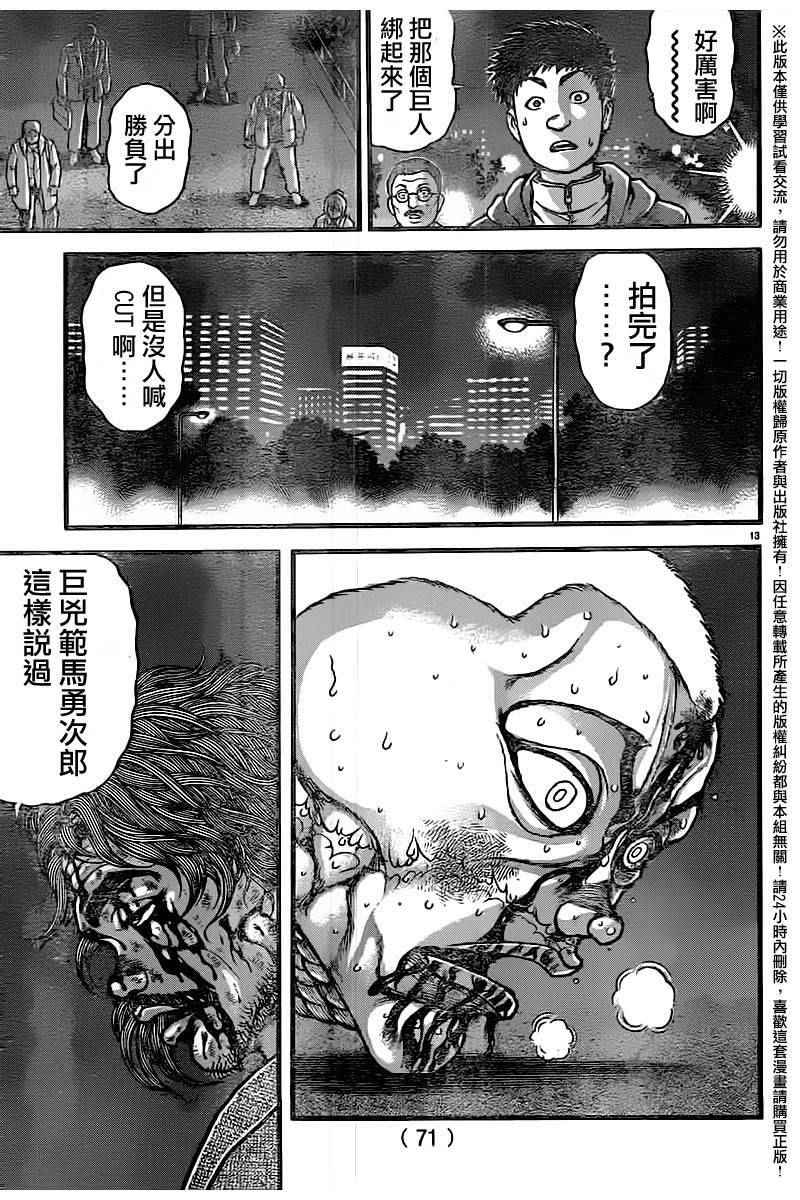 《刃牙道》漫画 097话