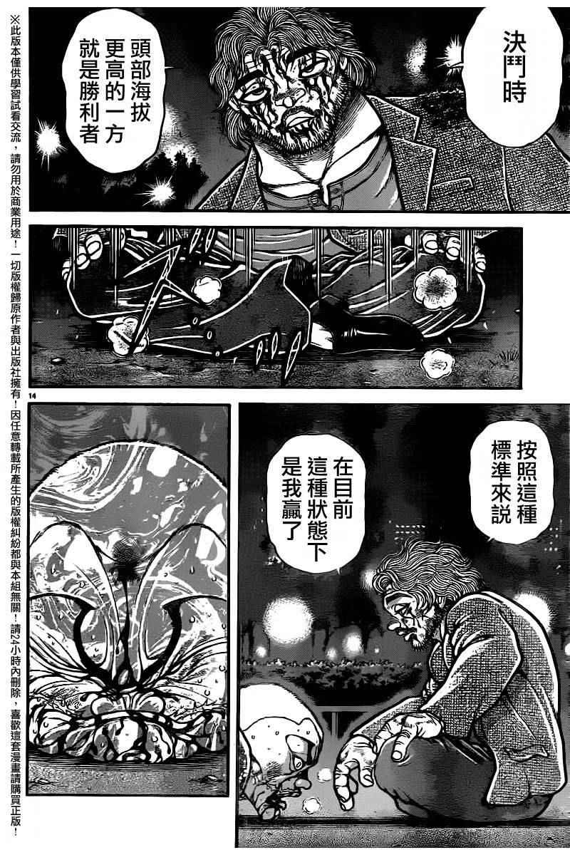 《刃牙道》漫画 097话