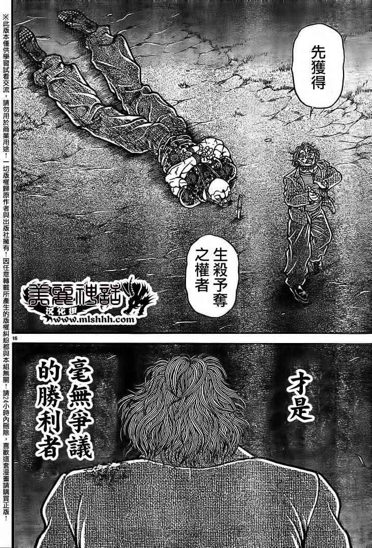 《刃牙道》漫画 097话