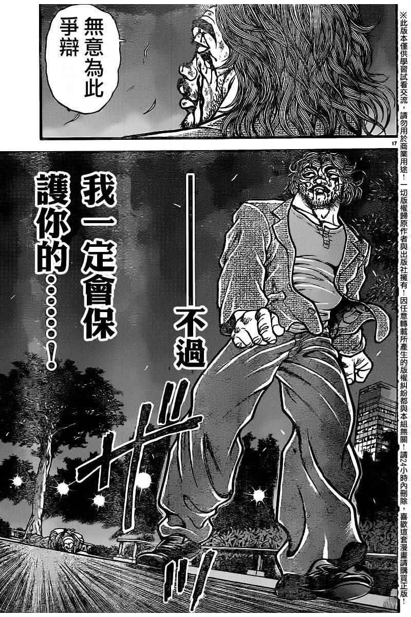 《刃牙道》漫画 097话