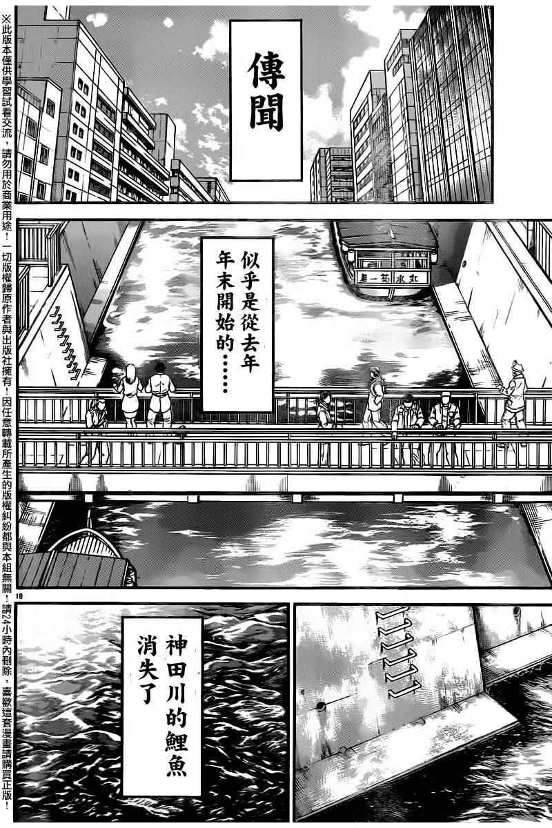 《刃牙道》漫画 097话