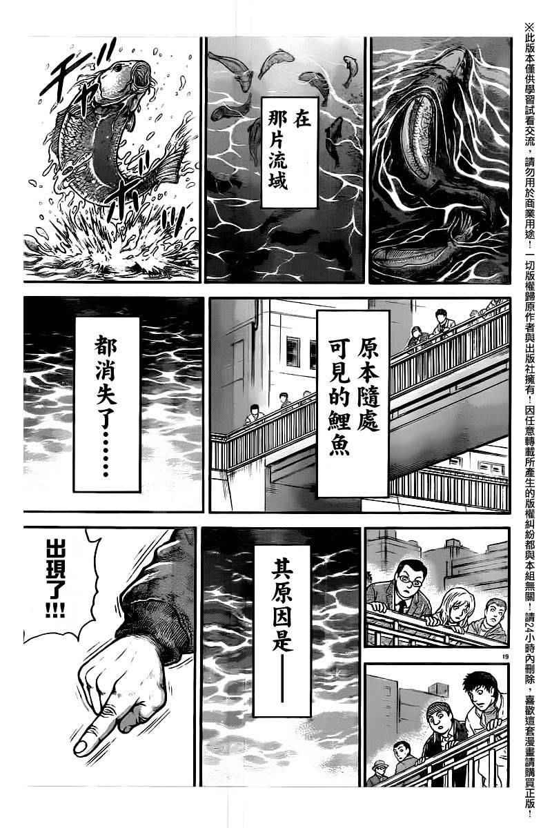 《刃牙道》漫画 097话