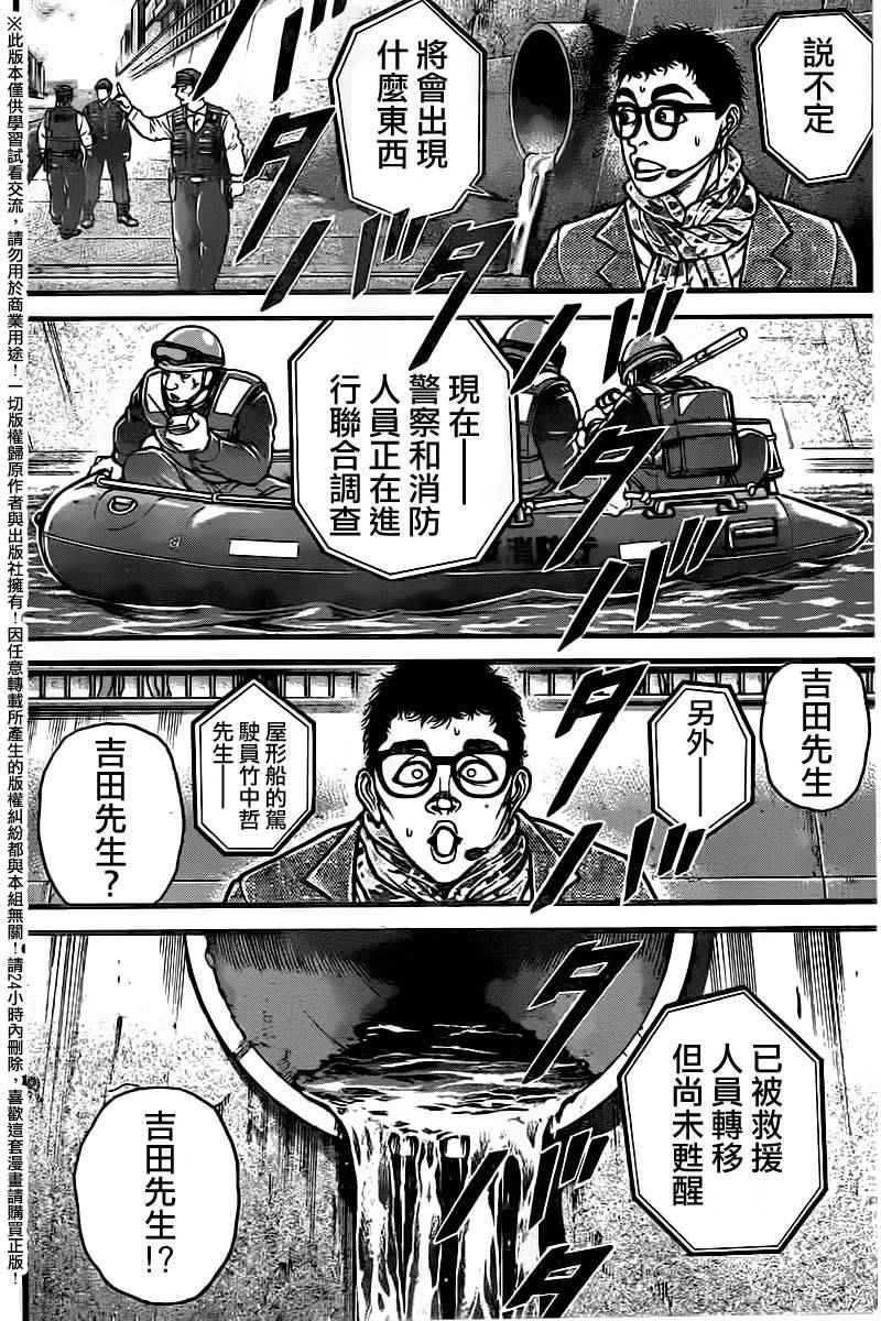 《刃牙道》漫画 098话