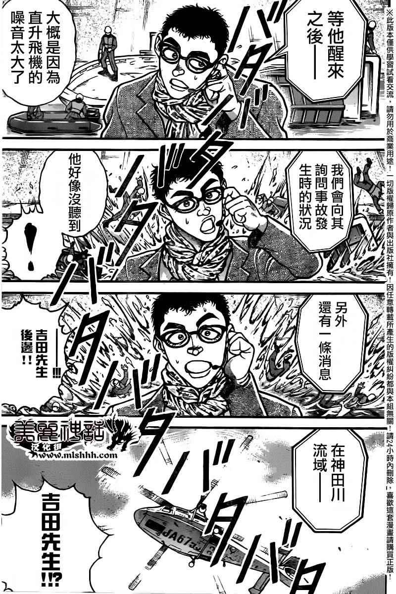 《刃牙道》漫画 098话