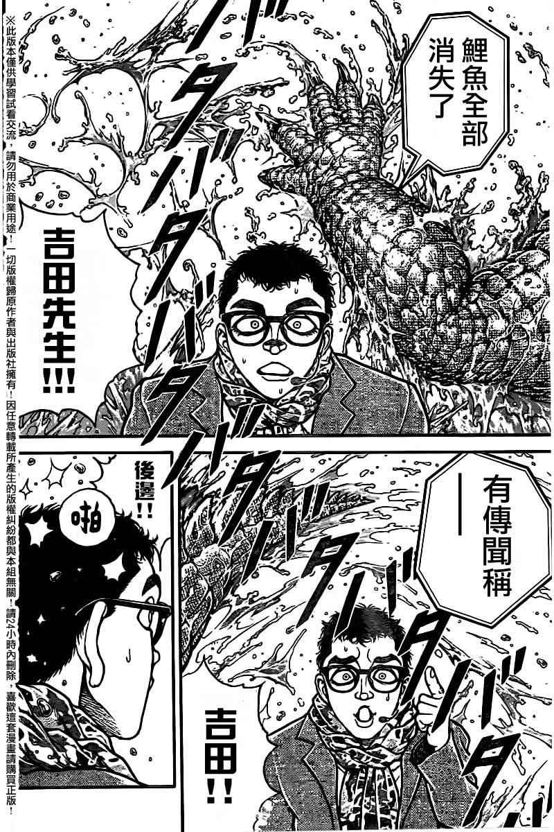 《刃牙道》漫画 098话