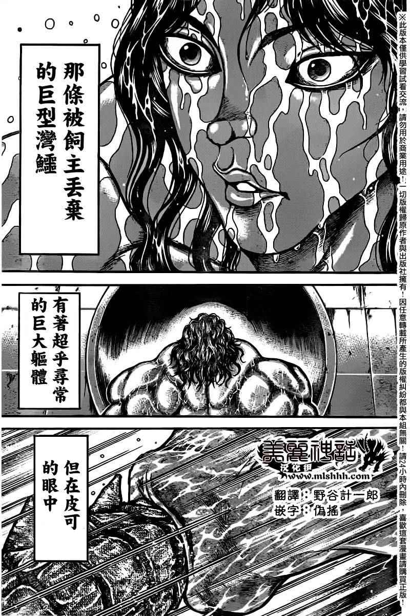 《刃牙道》漫画 098话