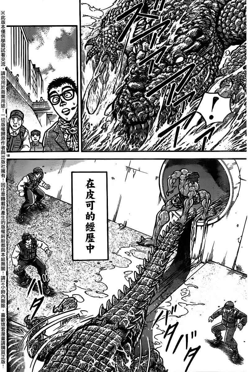 《刃牙道》漫画 098话