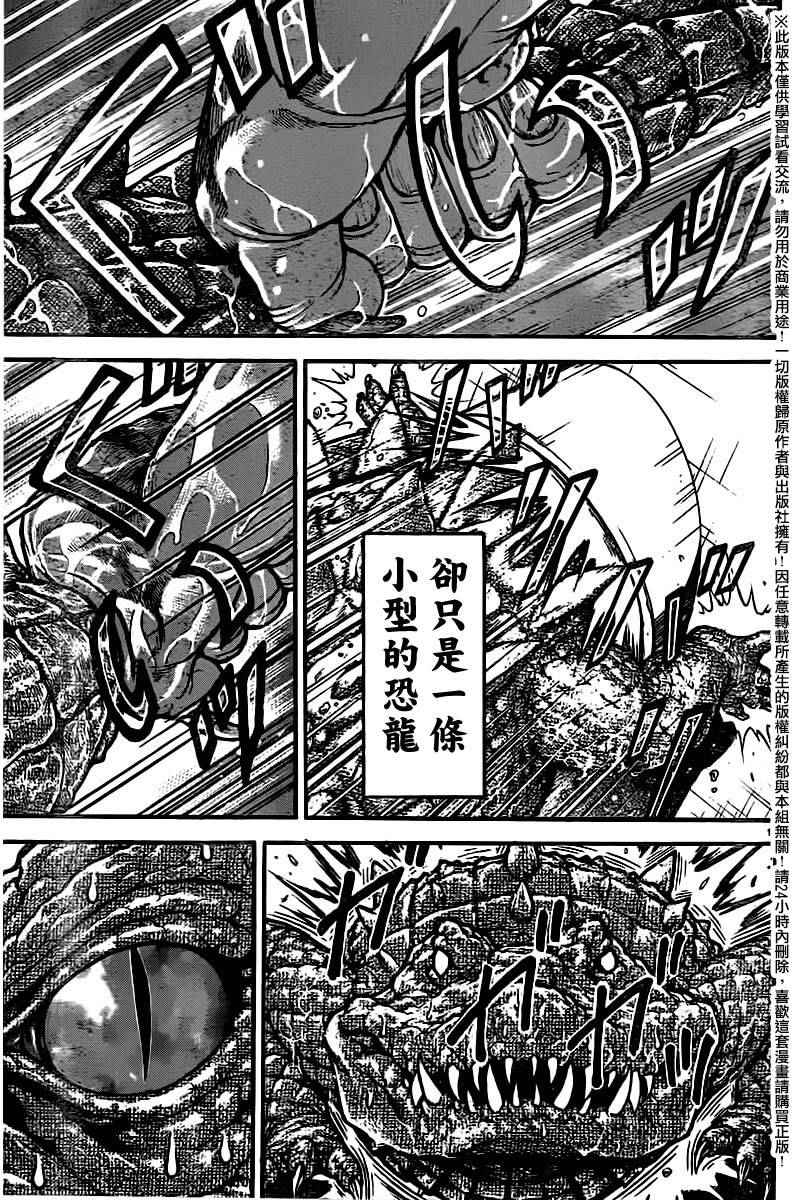 《刃牙道》漫画 098话