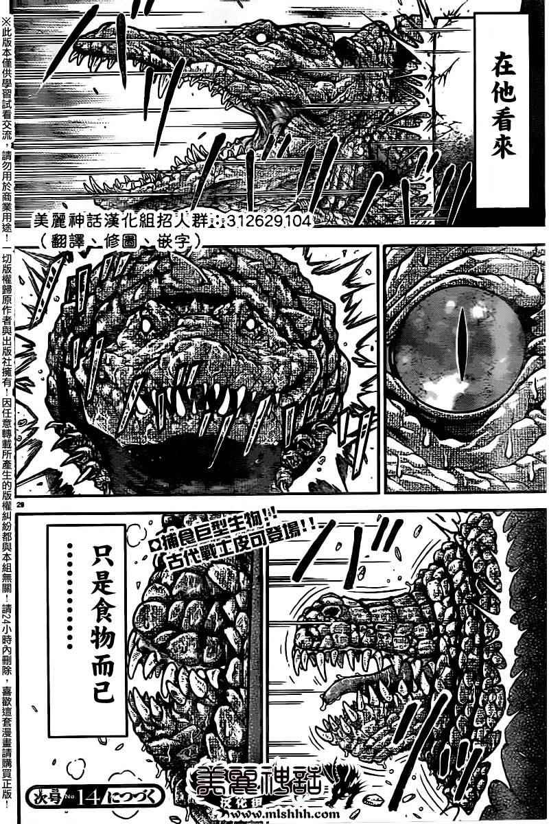 《刃牙道》漫画 098话