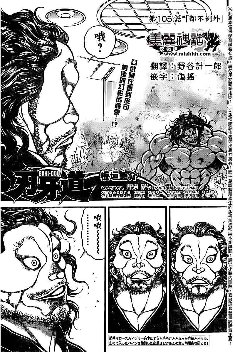 《刃牙道》漫画 105话