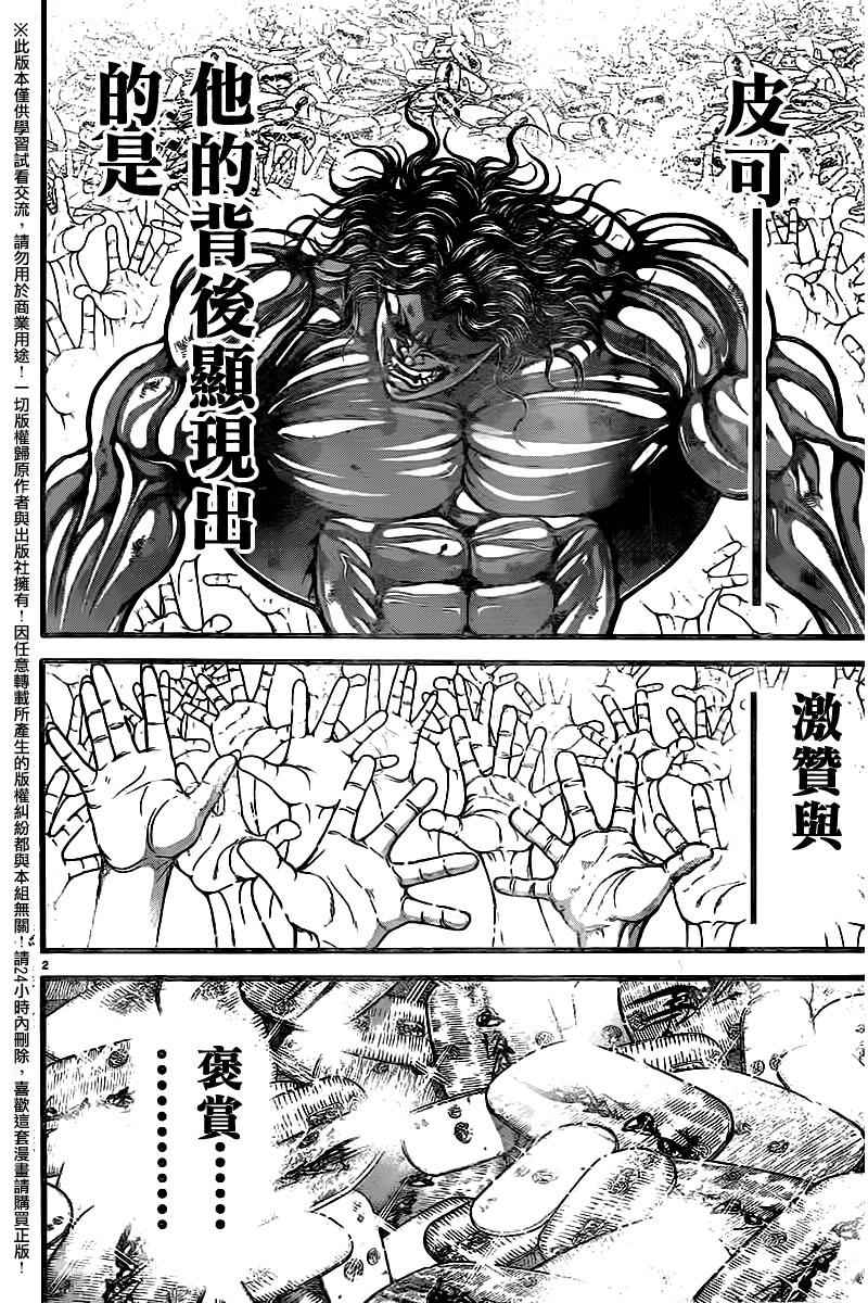 《刃牙道》漫画 105话