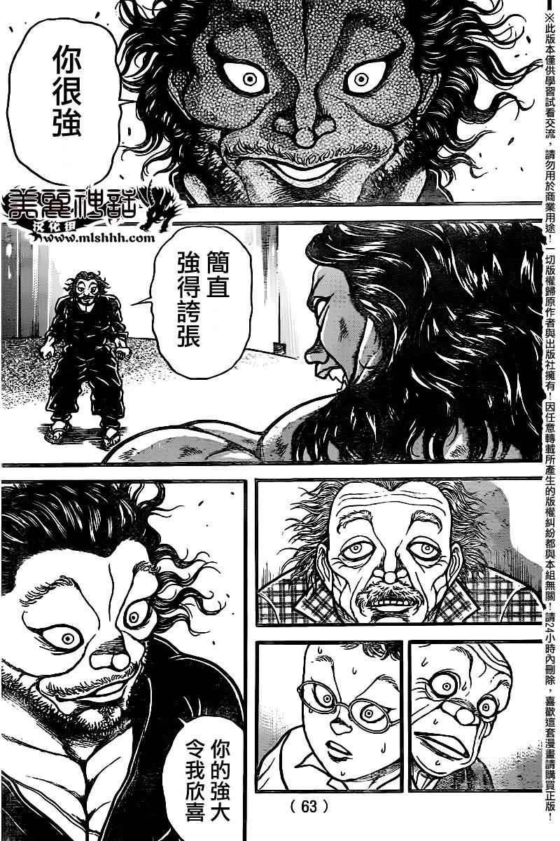 《刃牙道》漫画 105话