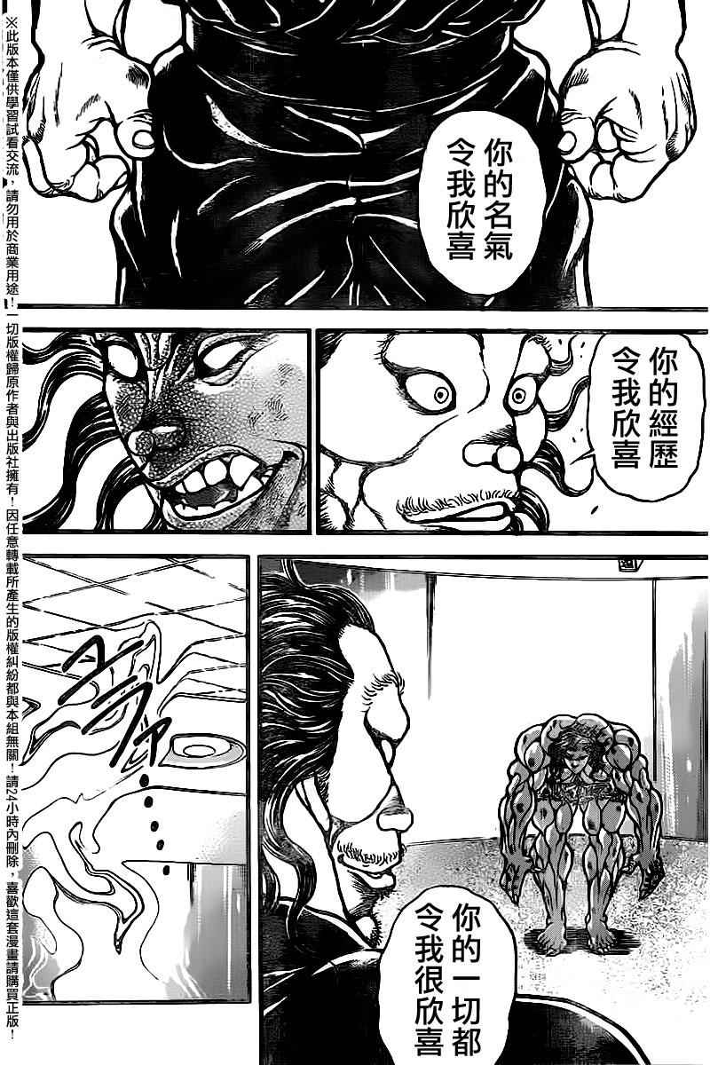 《刃牙道》漫画 105话