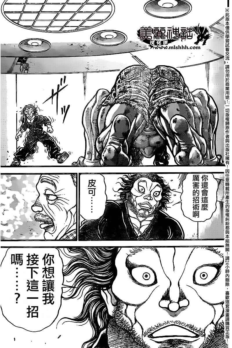 《刃牙道》漫画 105话