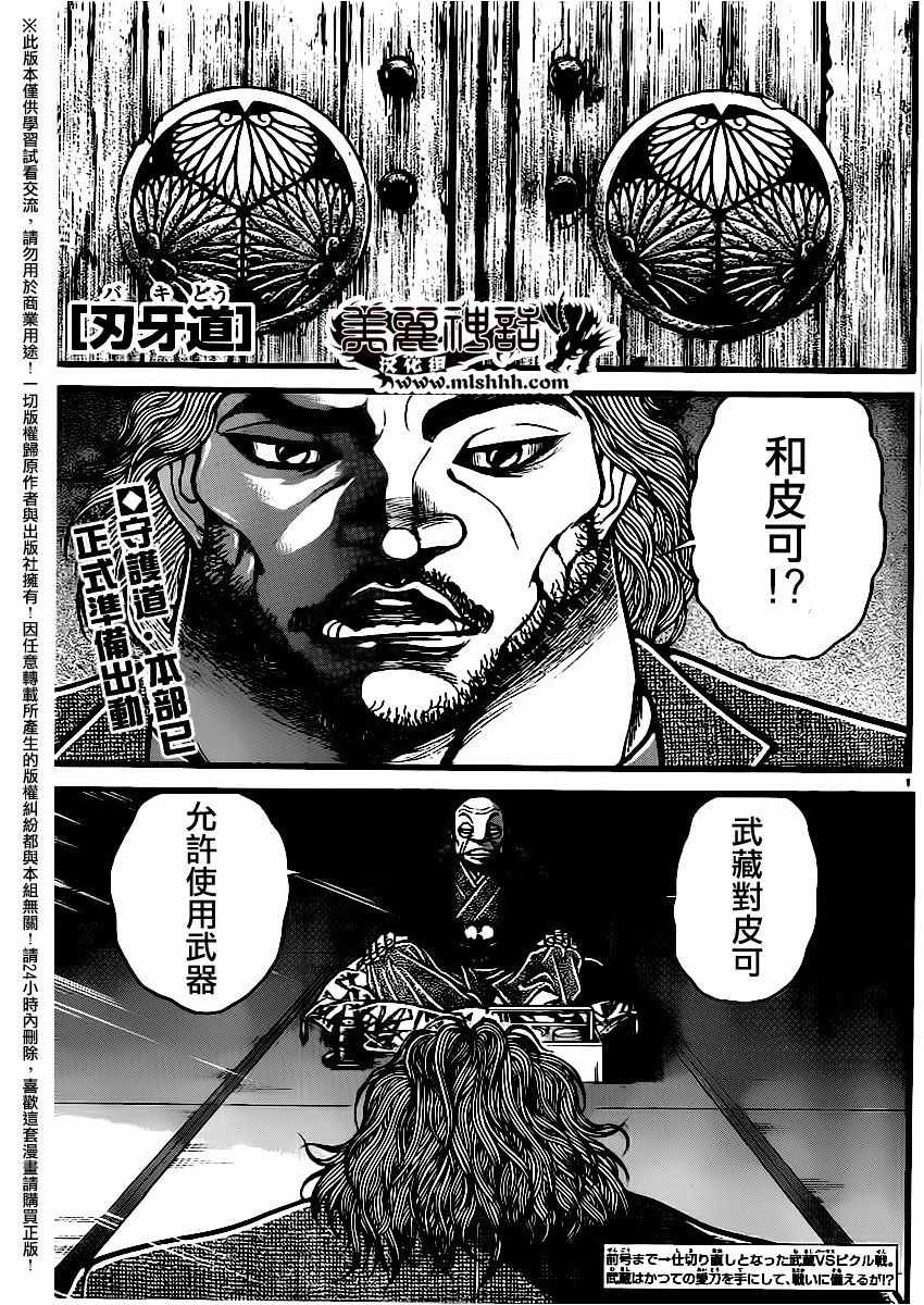 《刃牙道》漫画 110话