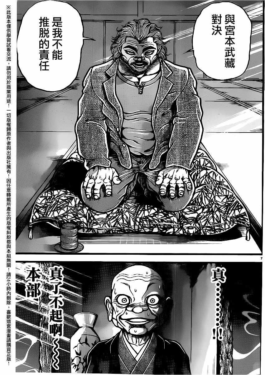 《刃牙道》漫画 110话