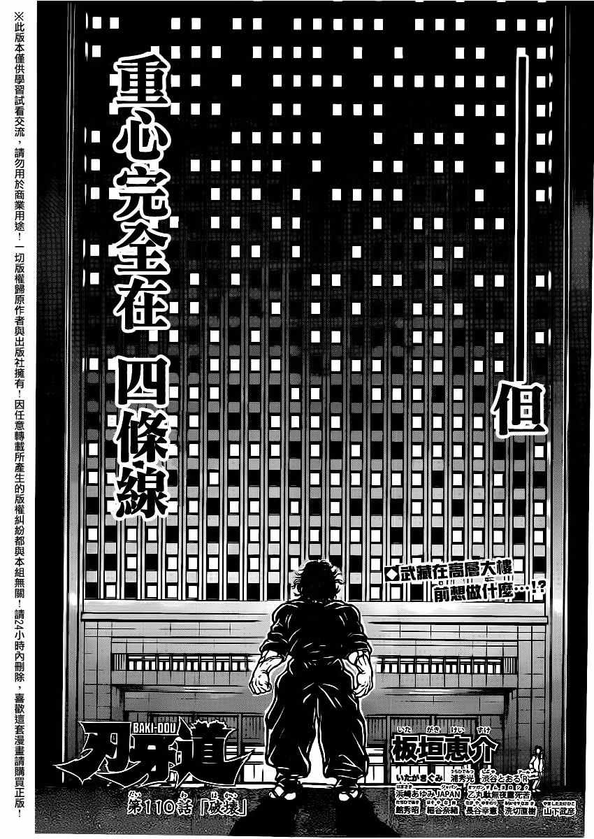 《刃牙道》漫画 110话