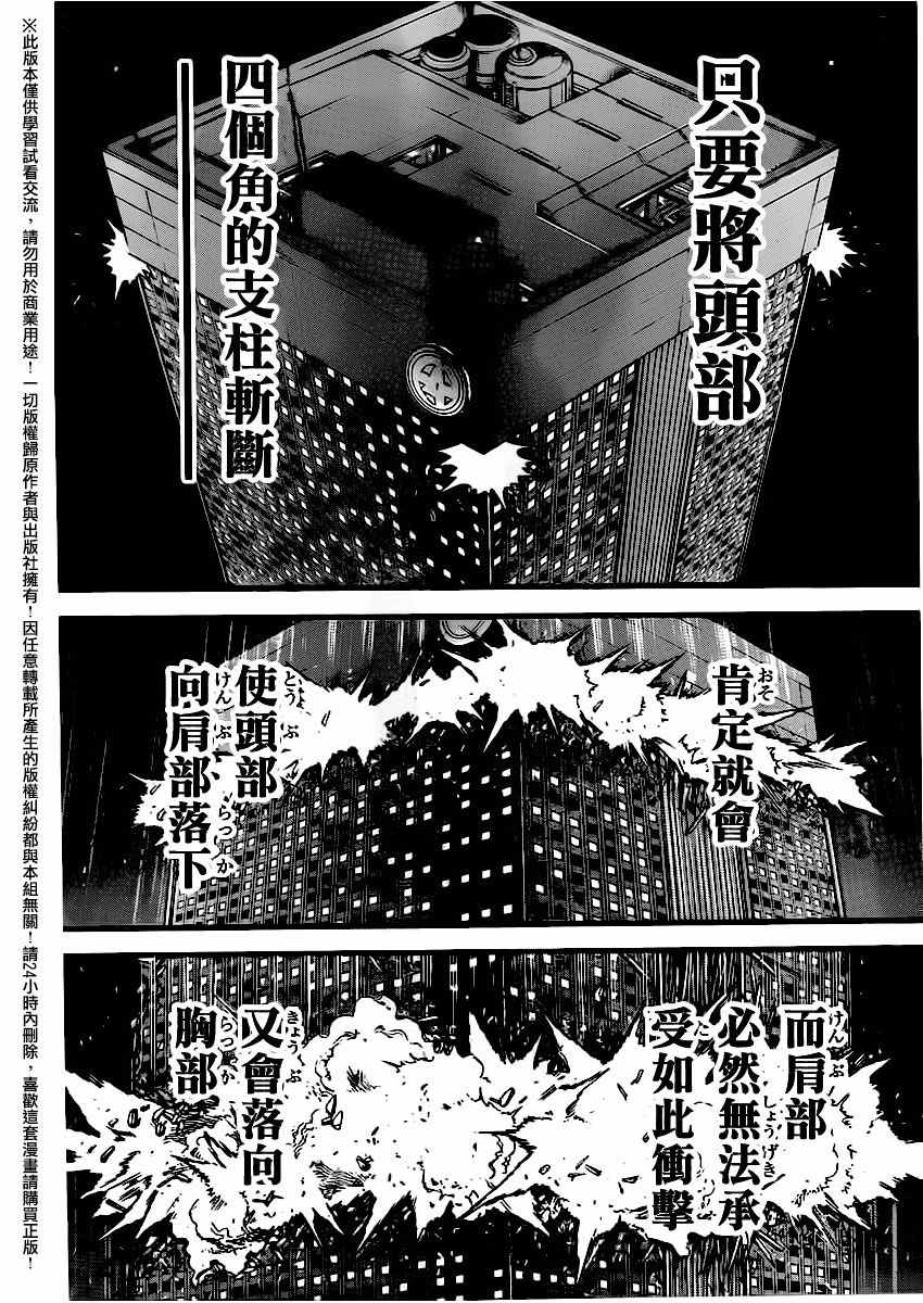 《刃牙道》漫画 110话