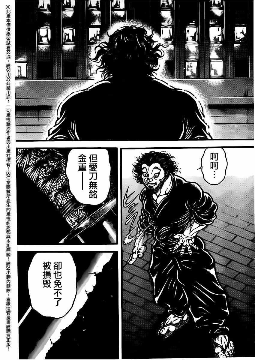 《刃牙道》漫画 110话