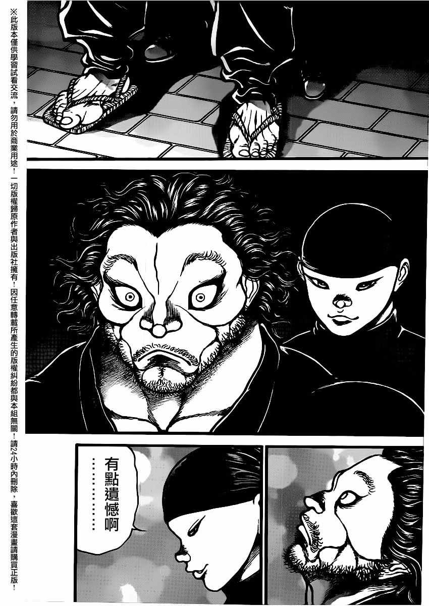 《刃牙道》漫画 110话