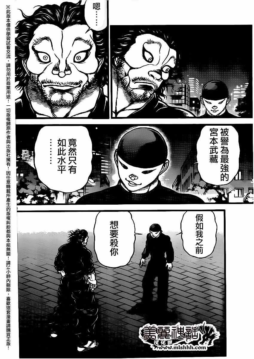 《刃牙道》漫画 110话