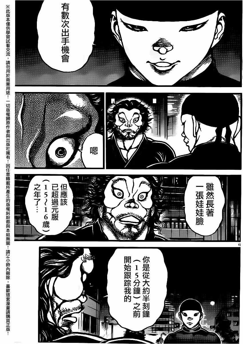 《刃牙道》漫画 110话